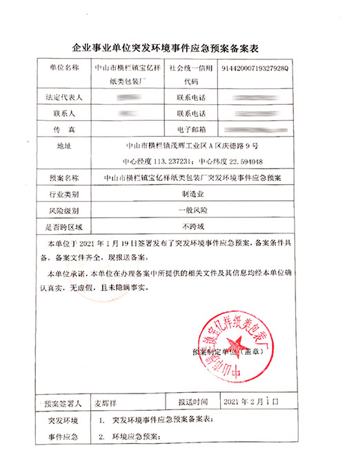 突发环境应急预案（亿祥）