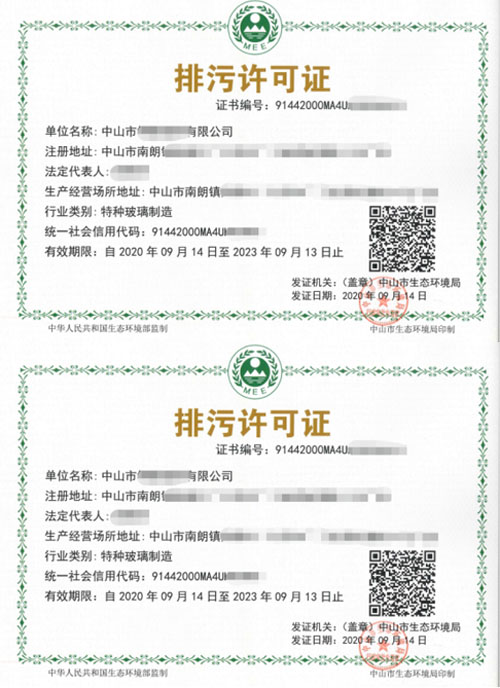 排污许可证