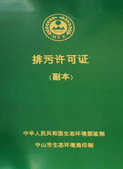 排污许可证申请服务