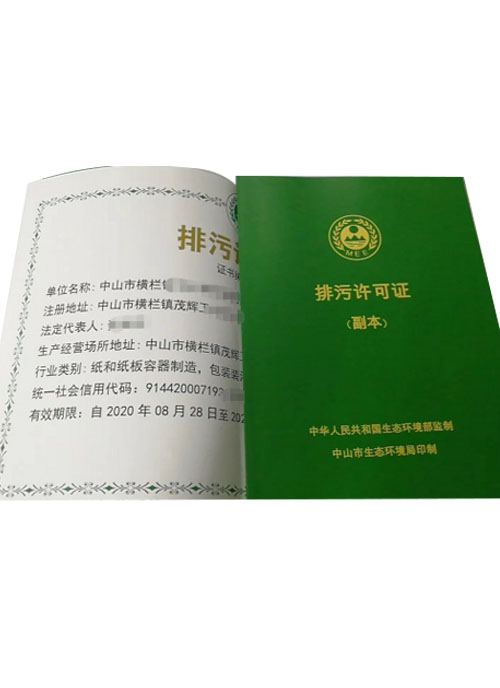 排污许可证延续服务